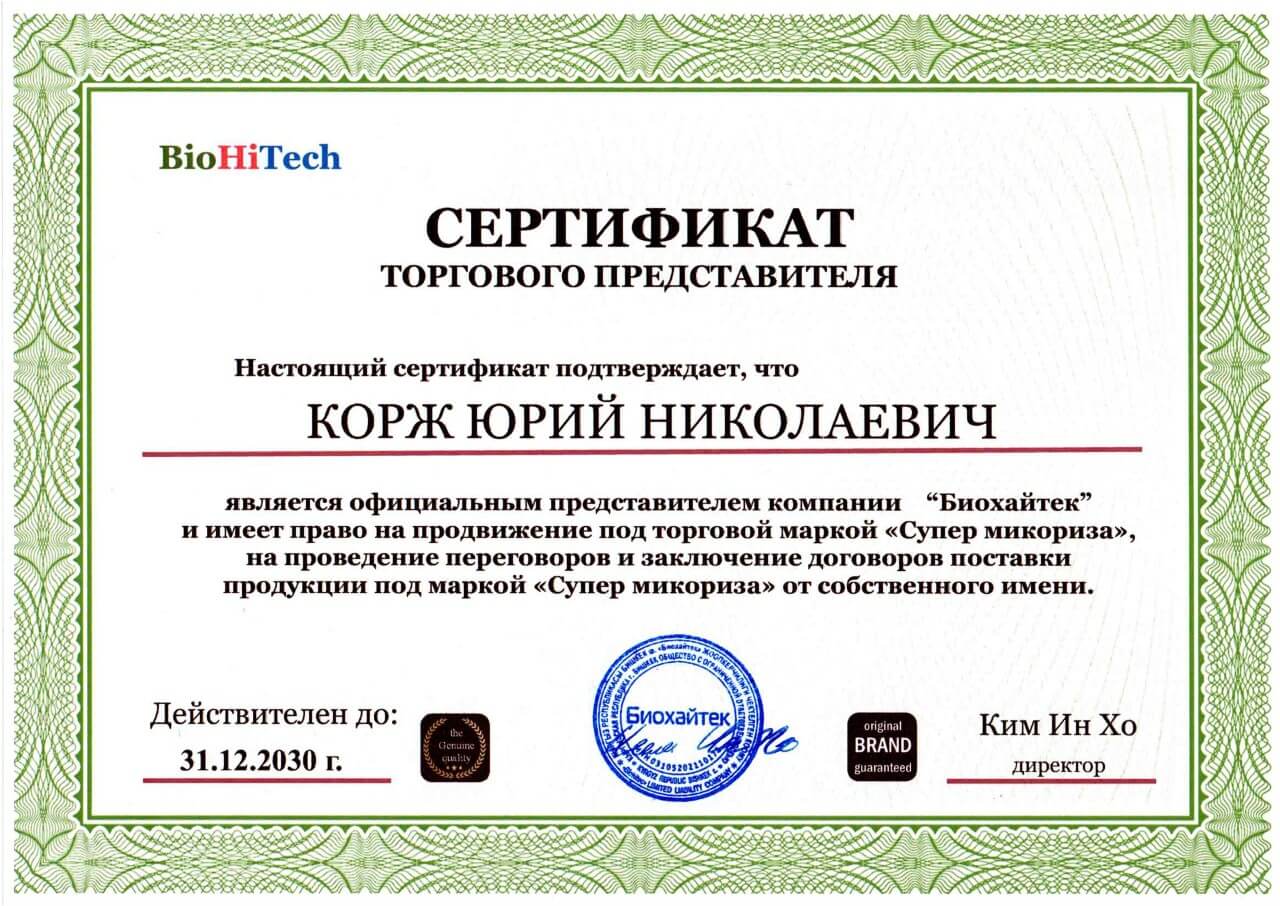 Сертификат торгового представителя