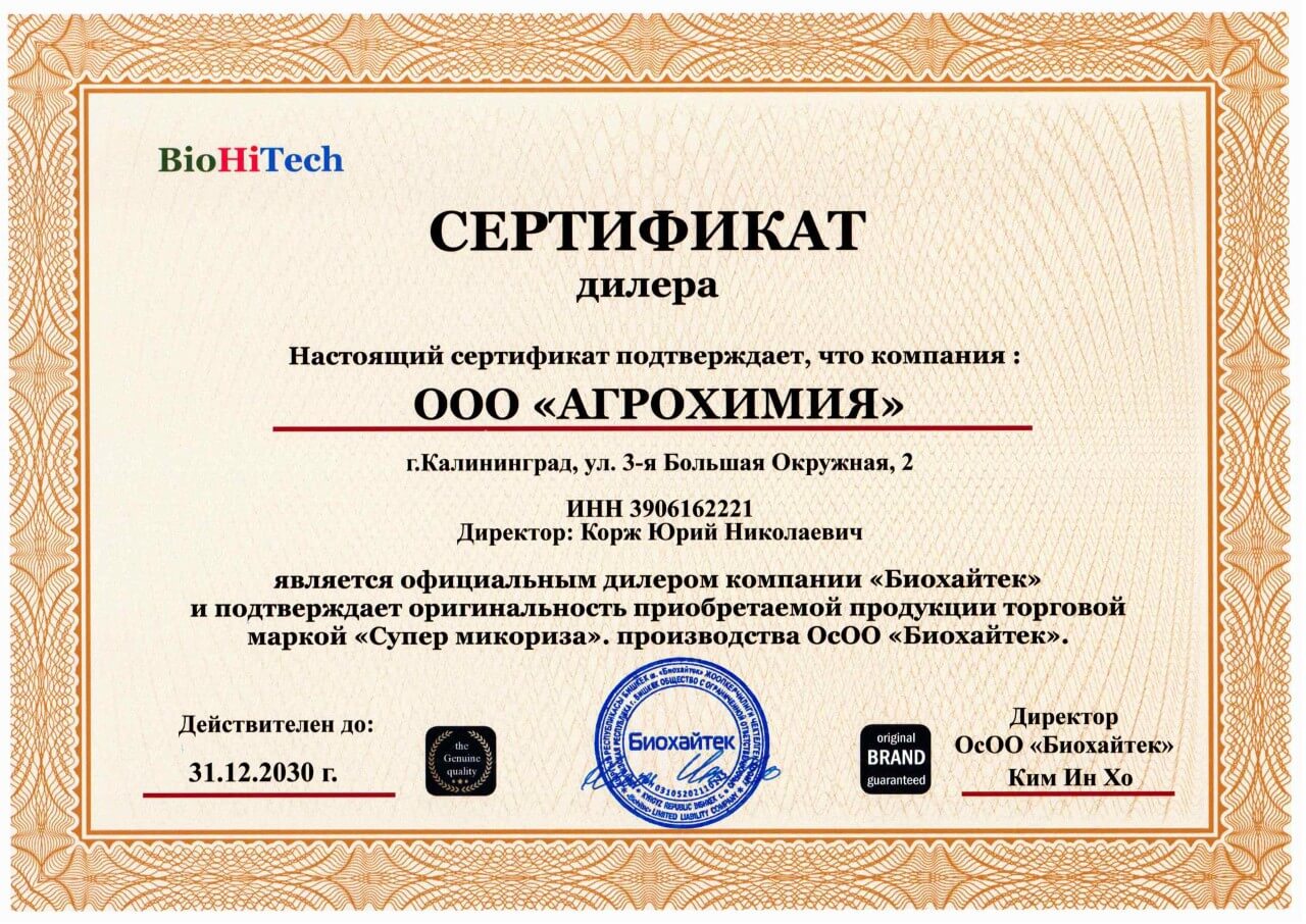 Сертификат дилера