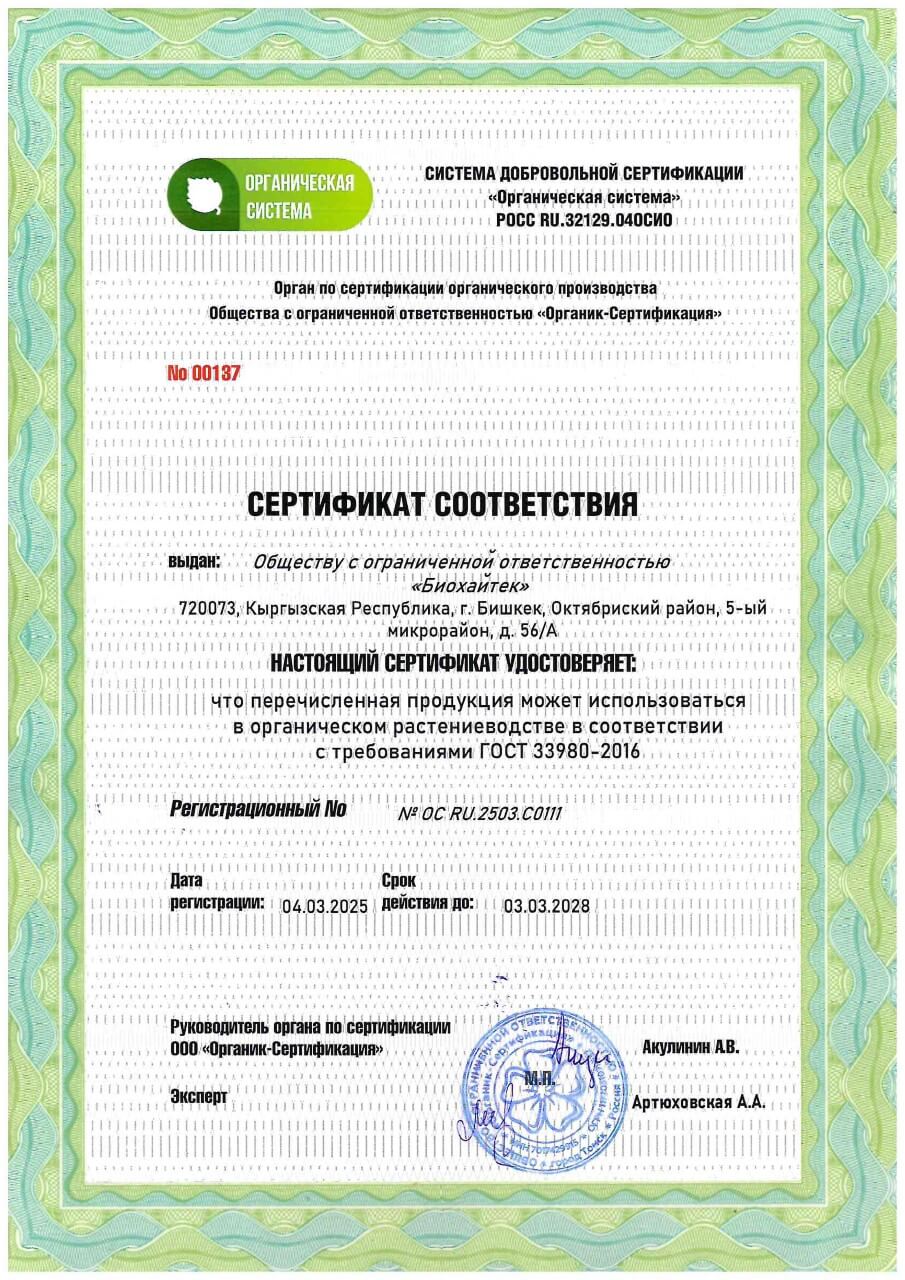 Сертификат соответствия